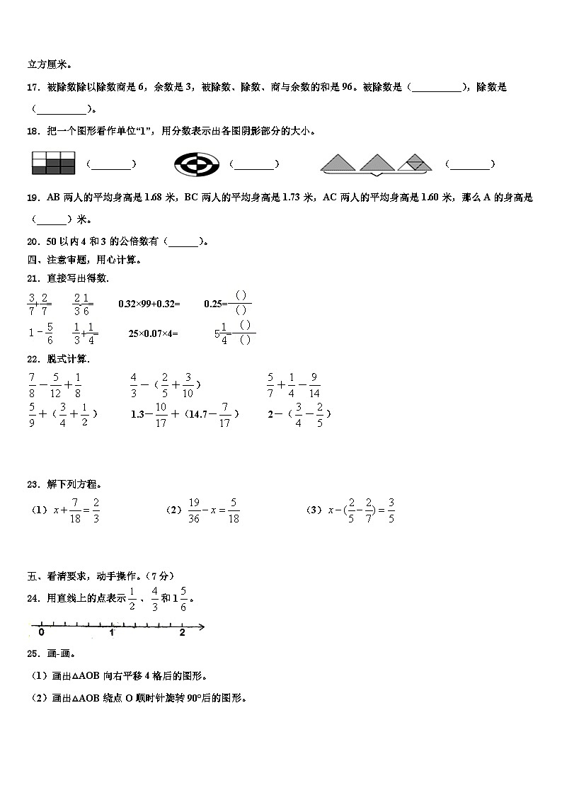 2023年阿里地区措勤县五年级数学第二学期期末联考试题含解析第2页