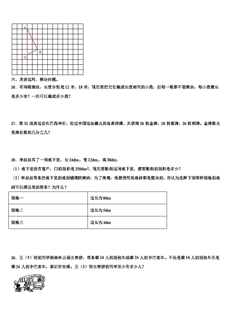 2023年阿里地区措勤县五年级数学第二学期期末联考试题含解析第3页