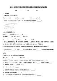 2023年阿里地区噶尔县数学五年级第二学期期末达标测试试题含解析