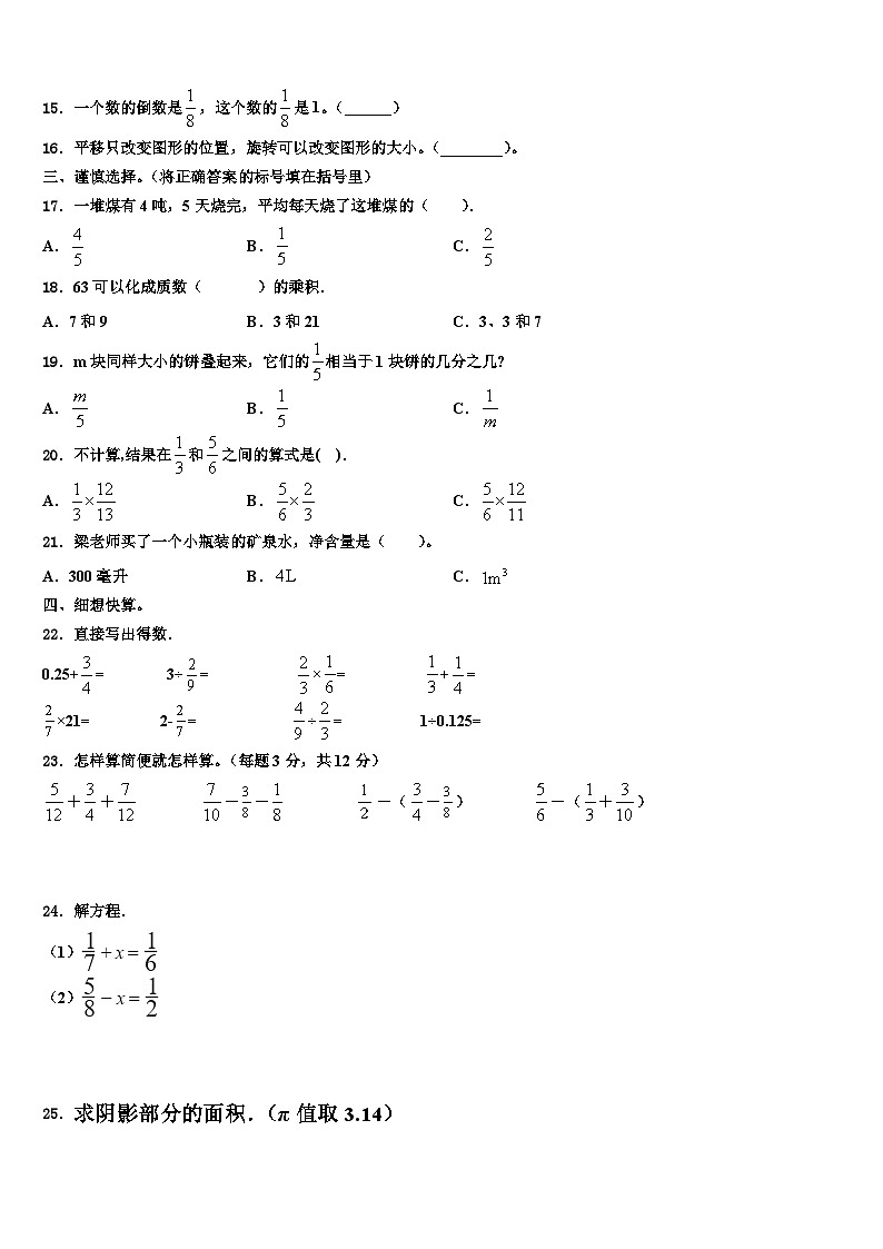 2023年阿里地区噶尔县数学五年级第二学期期末达标测试试题含解析第2页
