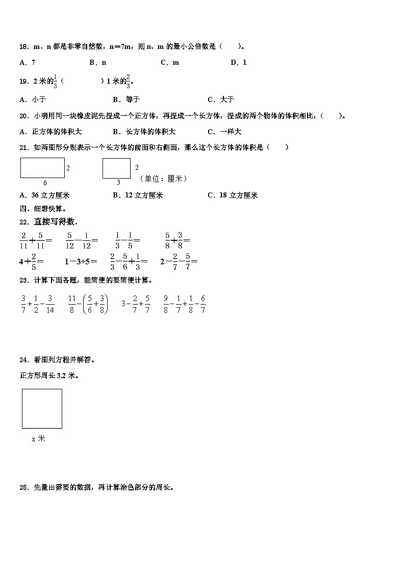 2023年阿里地区革吉县数学五下期末预测试题含解析第2页