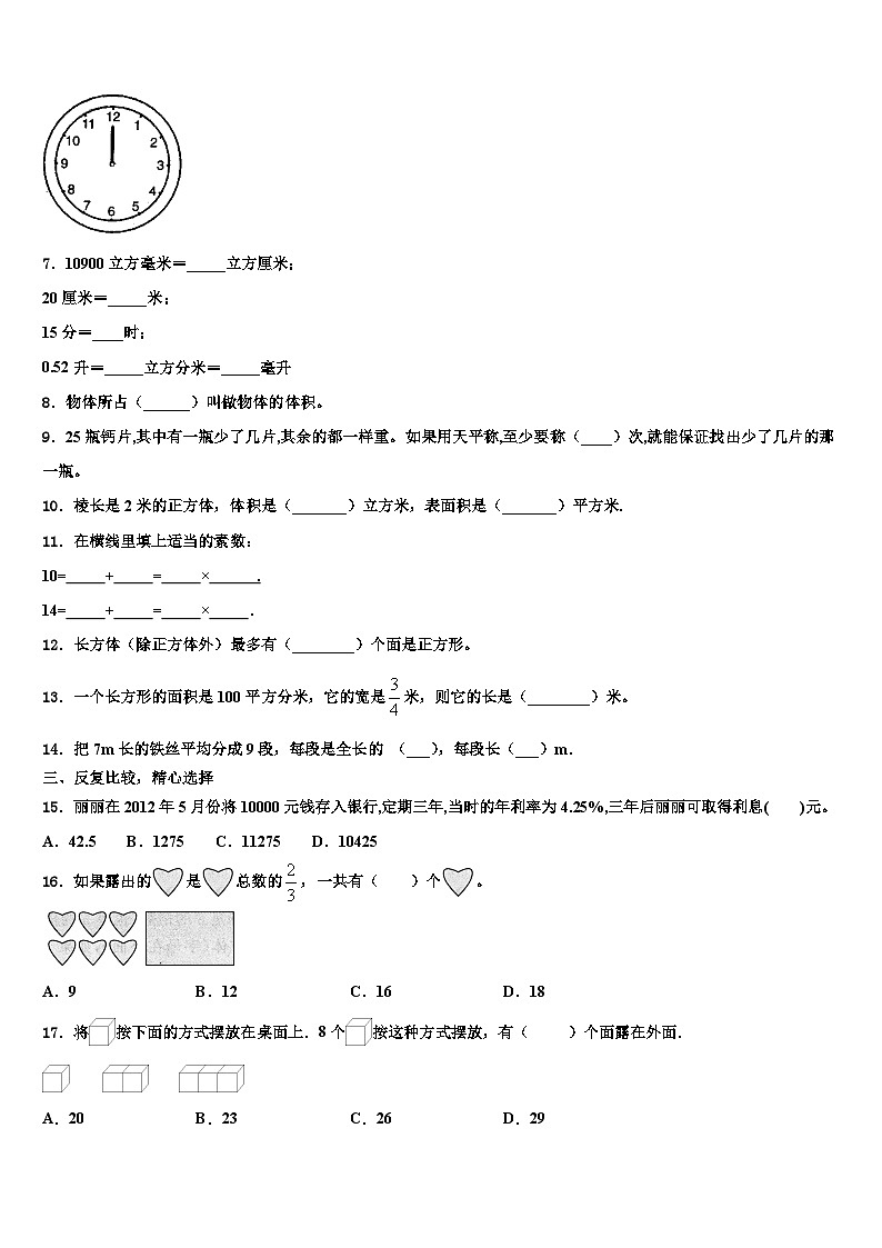 2023年阿里地区五年级数学第二学期期末统考试题含解析第2页