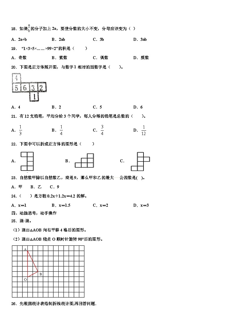 2023年阿里地区五年级数学第二学期期末统考试题含解析第3页