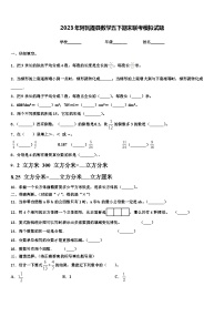 2023年阿瓦提县数学五下期末联考模拟试题含解析