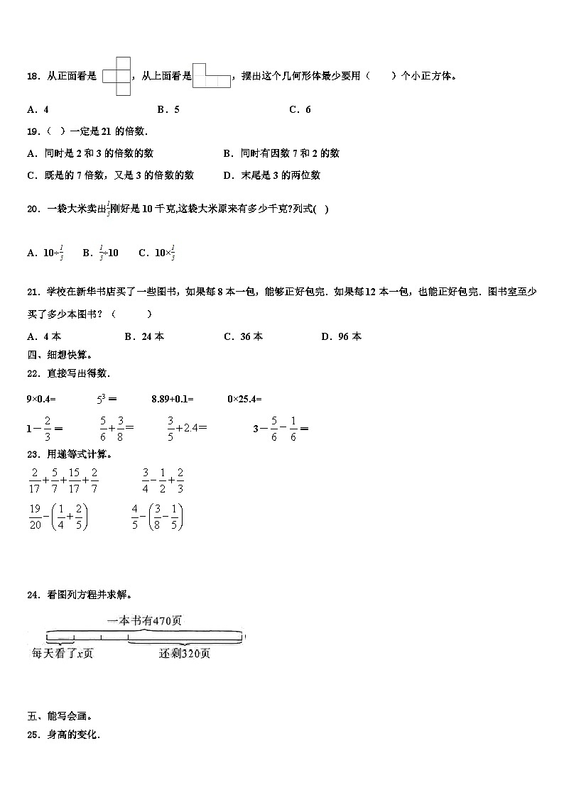 2023年阿瓦提县数学五下期末联考模拟试题含解析第2页