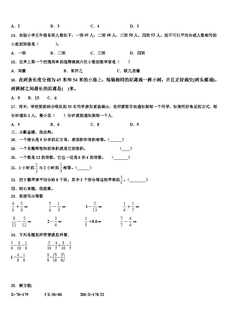 2023年安徽省安庆市望江县数学五年级第二学期期末学业质量监测模拟试题含解析第2页