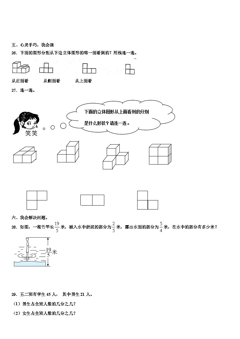 2023年安徽省安庆市望江县数学五年级第二学期期末学业质量监测模拟试题含解析第3页