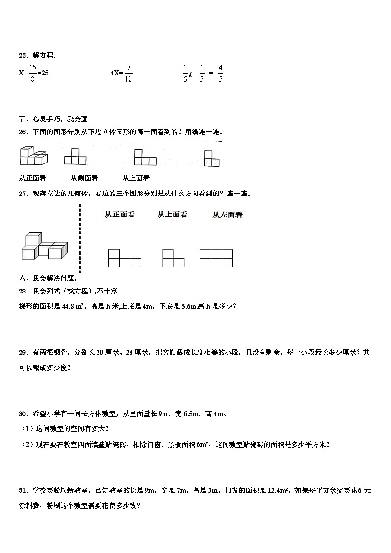 2023年鞍山市铁西区五年级数学第二学期期末质量跟踪监视试题含解析第3页