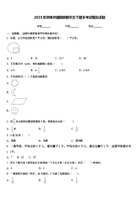 2023年蚌埠市固镇县数学五下期末考试模拟试题含解析