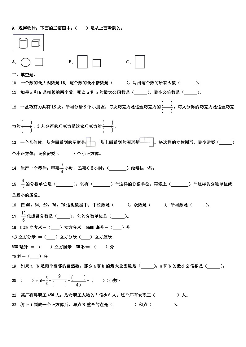 2023年蚌埠市固镇县数学五下期末考试模拟试题含解析02
