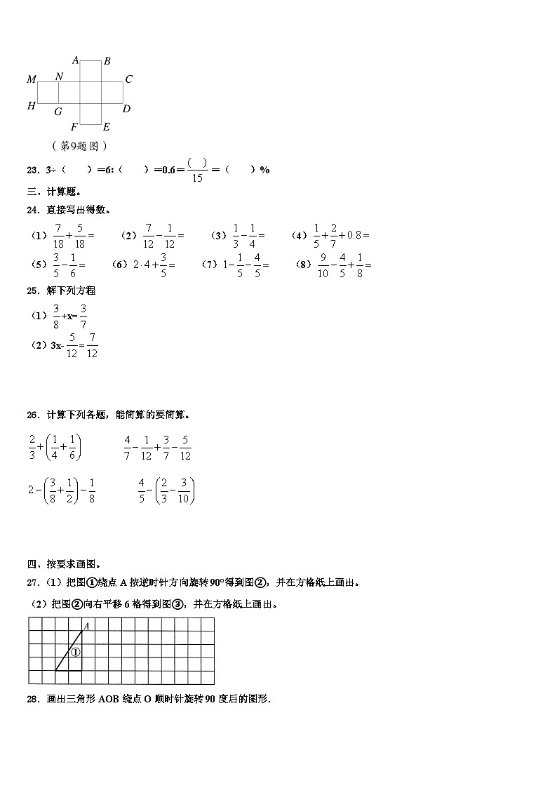 2023年蚌埠市固镇县数学五下期末考试模拟试题含解析03