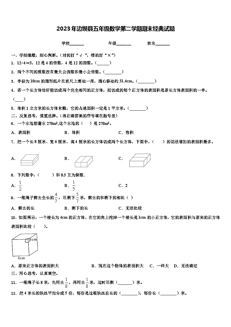 2023年边坝县五年级数学第二学期期末经典试题含解析01