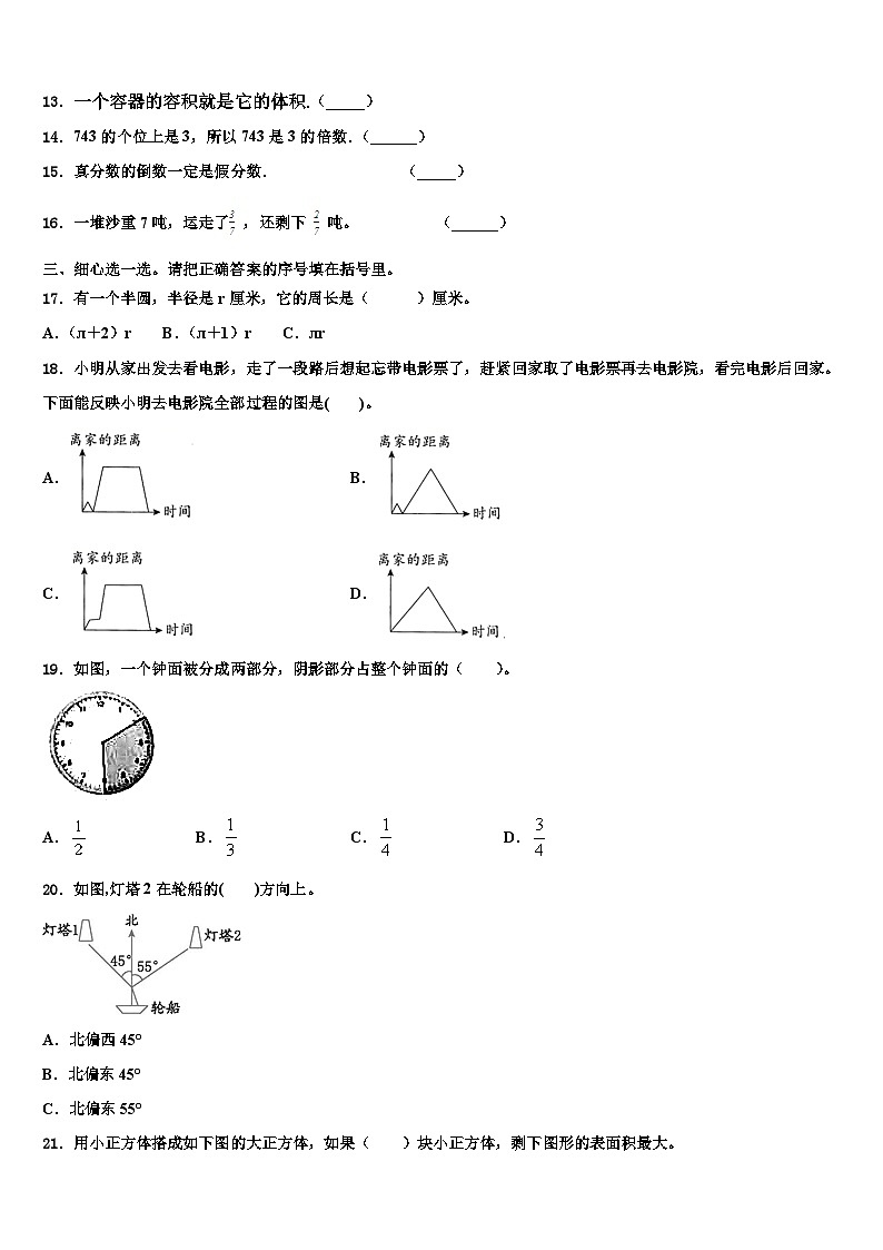 2023年郴州市桂东县数学五下期末教学质量检测试题含解析第2页