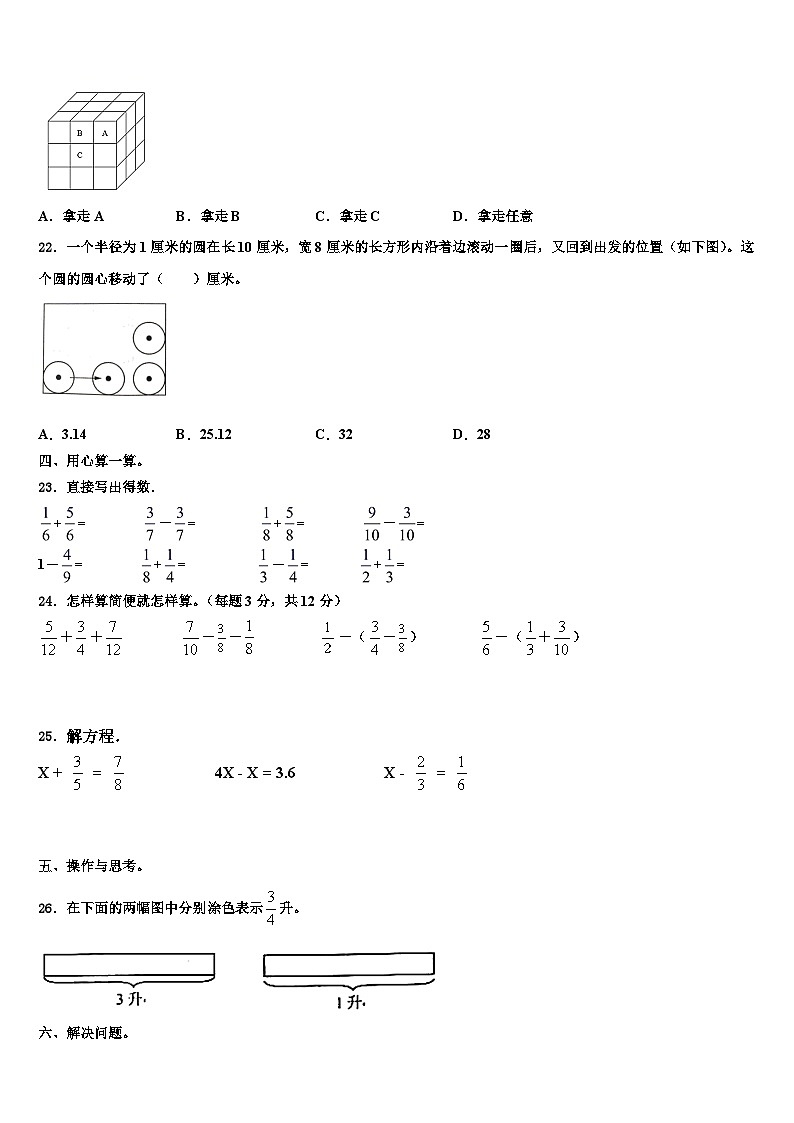 2023年郴州市桂东县数学五下期末教学质量检测试题含解析第3页
