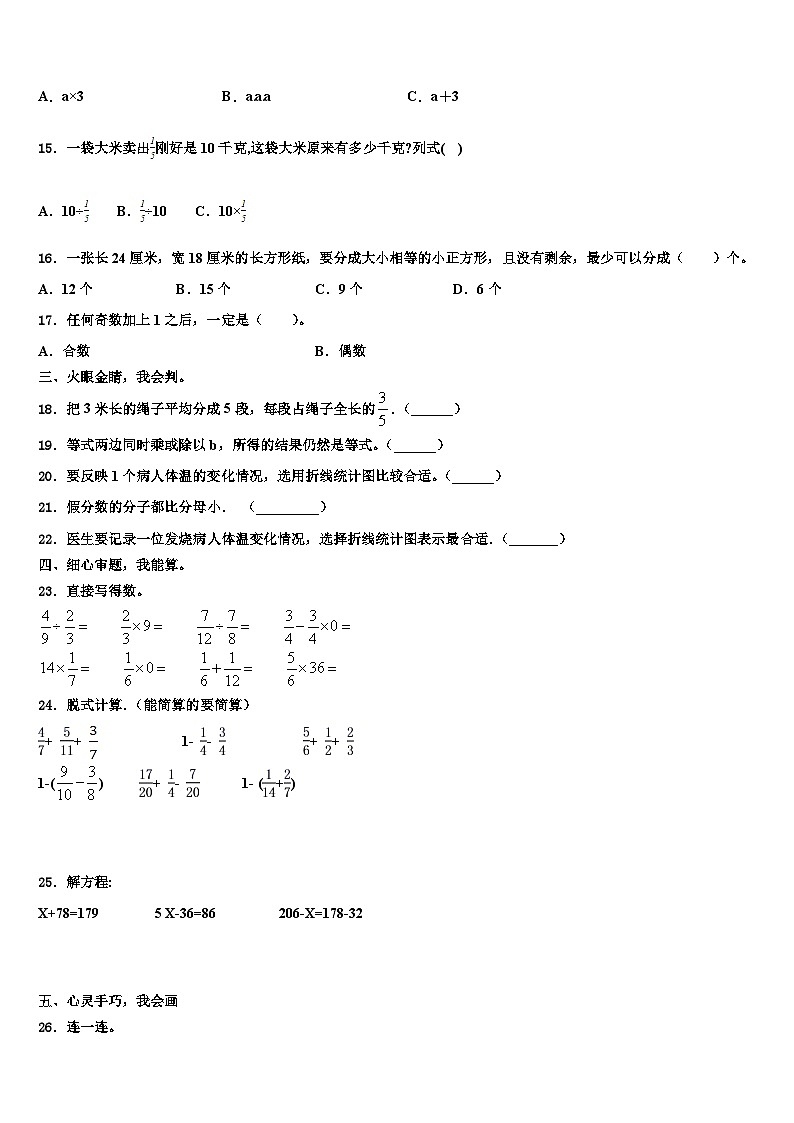 2023年郴州市数学五年级第二学期期末调研试题含解析第2页