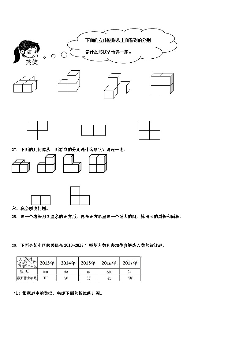 2023年郴州市数学五年级第二学期期末调研试题含解析第3页