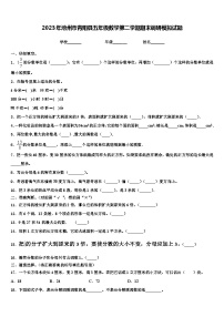 2023年池州市青阳县五年级数学第二学期期末调研模拟试题含解析