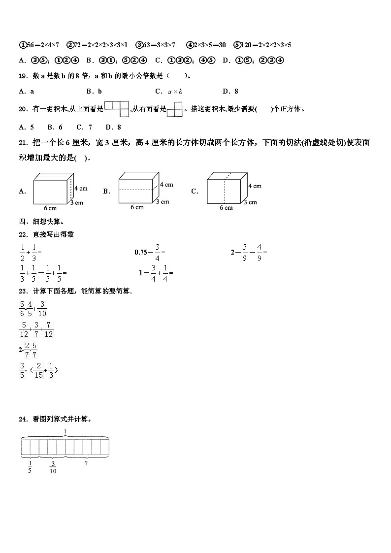 2023年池州市青阳县五年级数学第二学期期末调研模拟试题含解析第2页