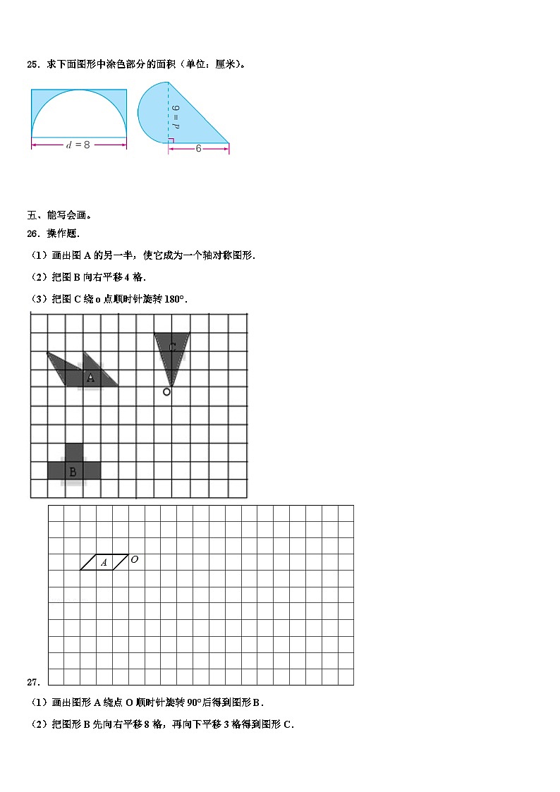 2023年池州市青阳县五年级数学第二学期期末调研模拟试题含解析第3页