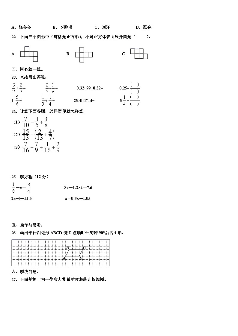 2023年滁州市定远县数学五年级第二学期期末经典试题含解析03