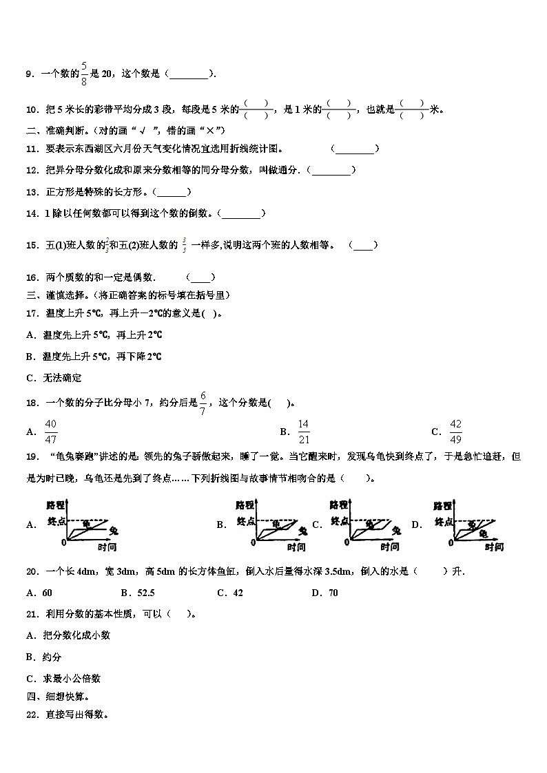2023年滁州市凤阳县数学五年级第二学期期末调研试题含解析第2页