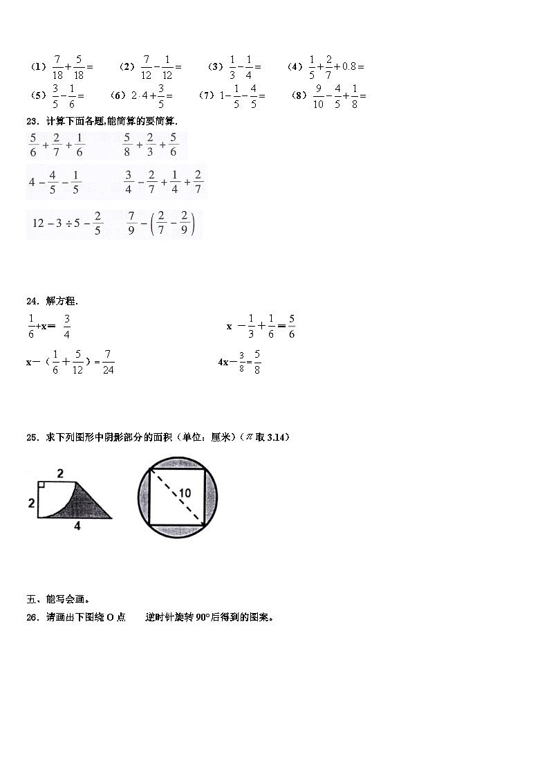 2023年滁州市凤阳县数学五年级第二学期期末调研试题含解析第3页