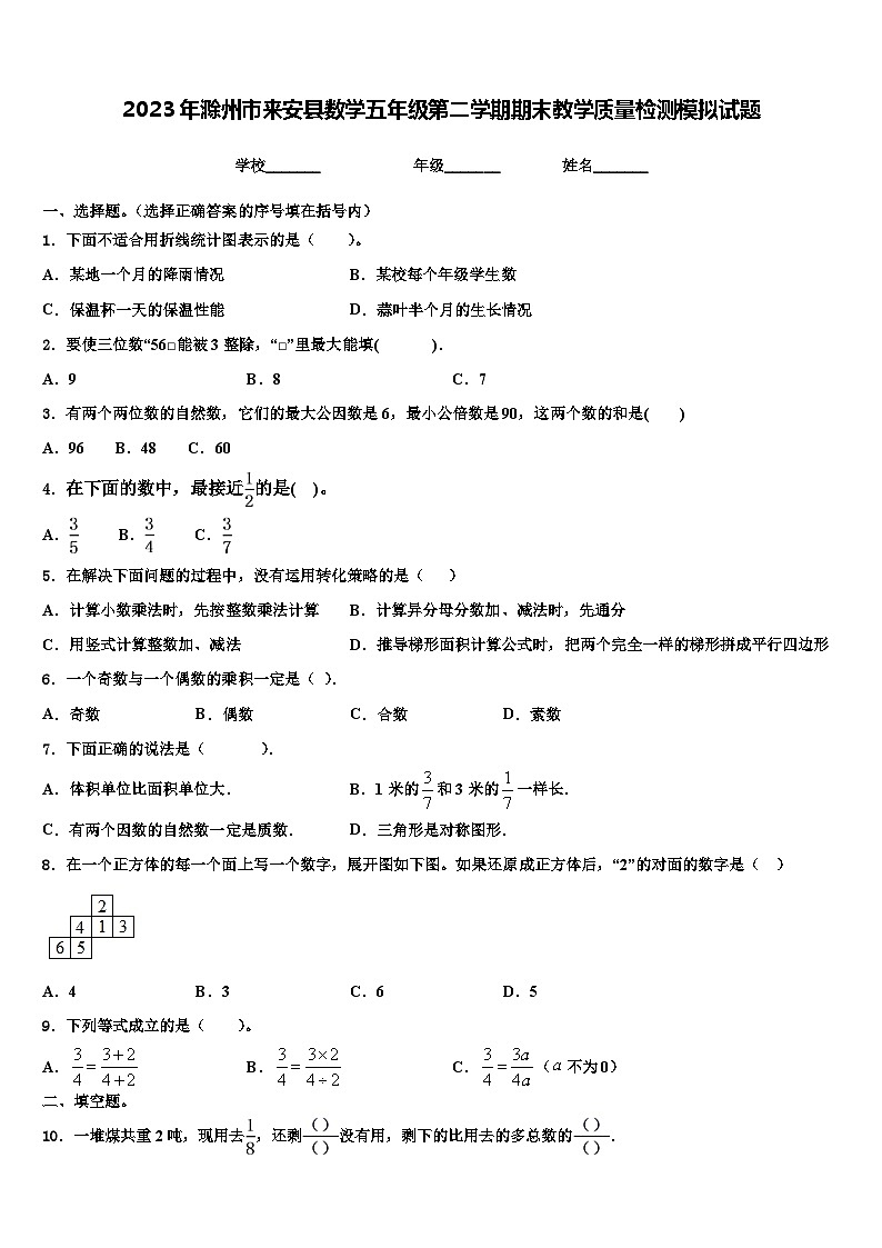 2023年滁州市来安县数学五年级第二学期期末教学质量检测模拟试题含解析01