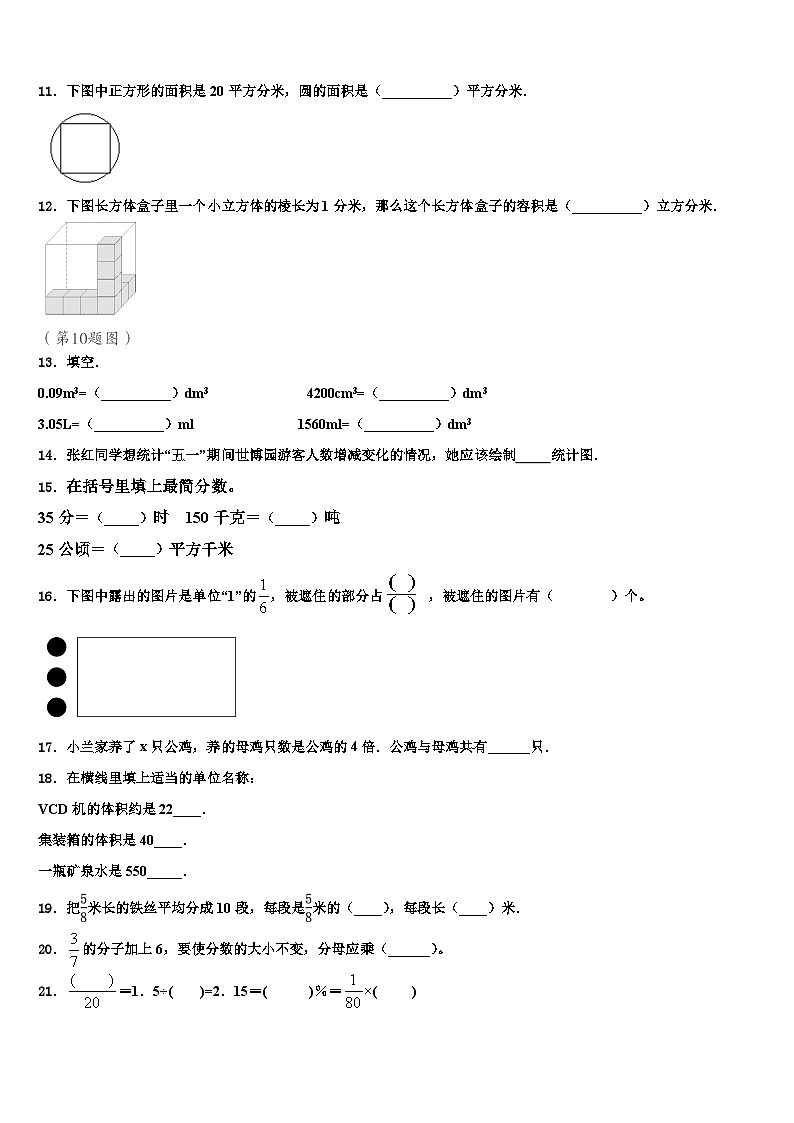2023年滁州市来安县数学五年级第二学期期末教学质量检测模拟试题含解析02
