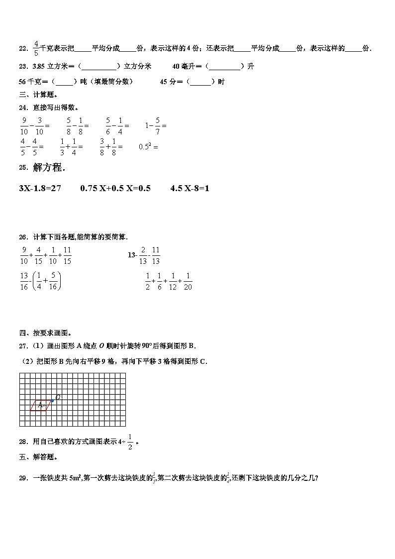 2023年滁州市来安县数学五年级第二学期期末教学质量检测模拟试题含解析03