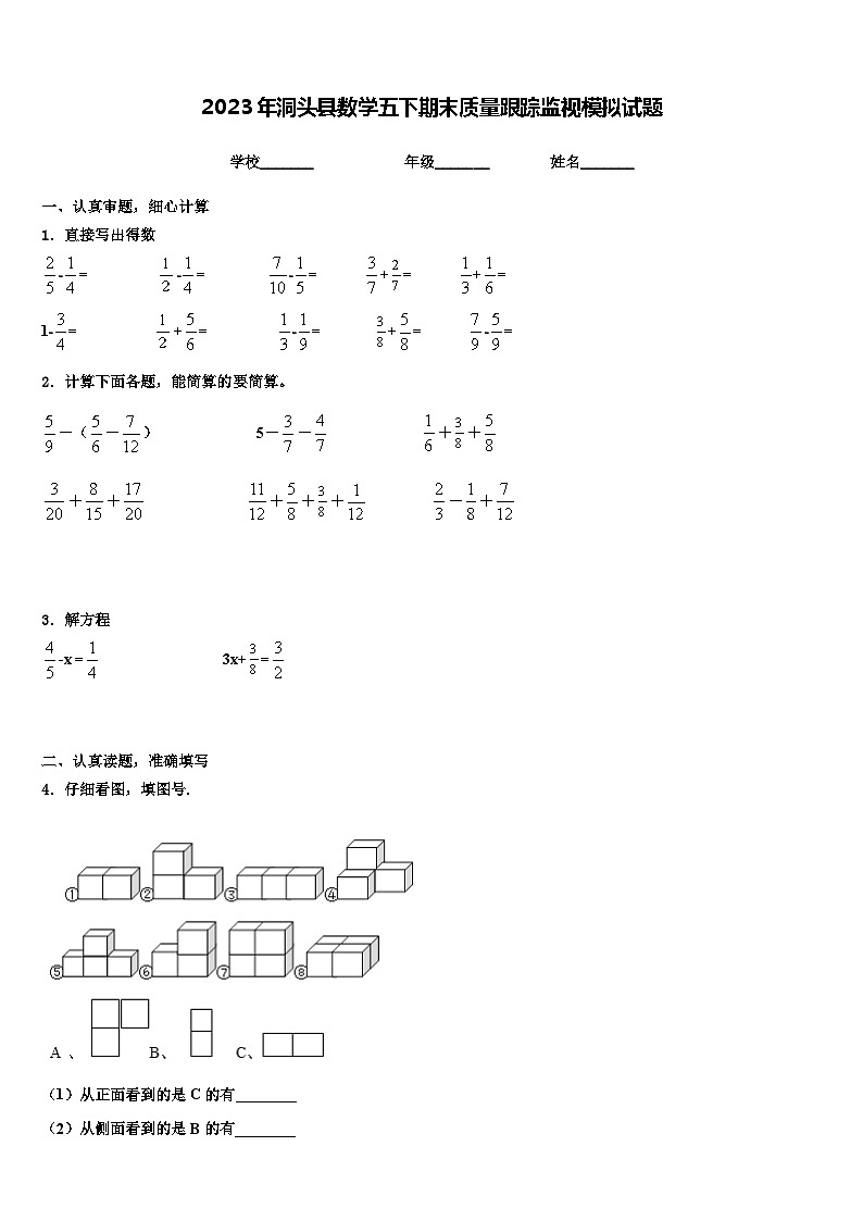 2023年洞头县数学五下期末质量跟踪监视模拟试题含解析01
