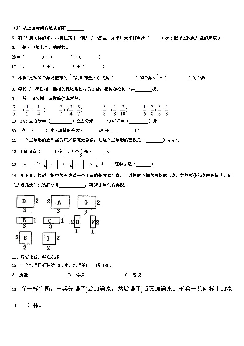 2023年洞头县数学五下期末质量跟踪监视模拟试题含解析02