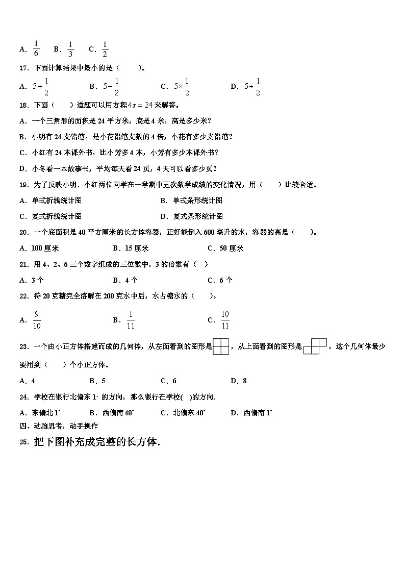 2023年洞头县数学五下期末质量跟踪监视模拟试题含解析03