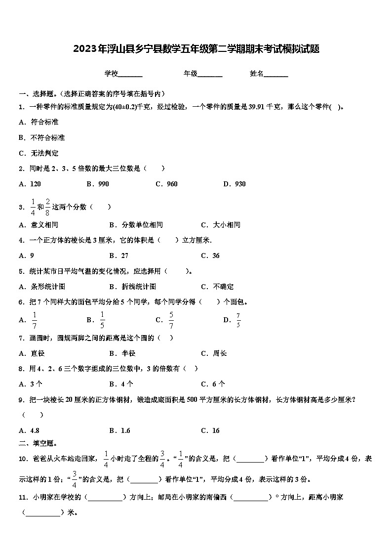 2023年浮山县乡宁县数学五年级第二学期期末考试模拟试题含解析01