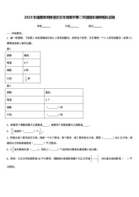 2023年福建泉州泉港区五年级数学第二学期期末调研模拟试题含解析