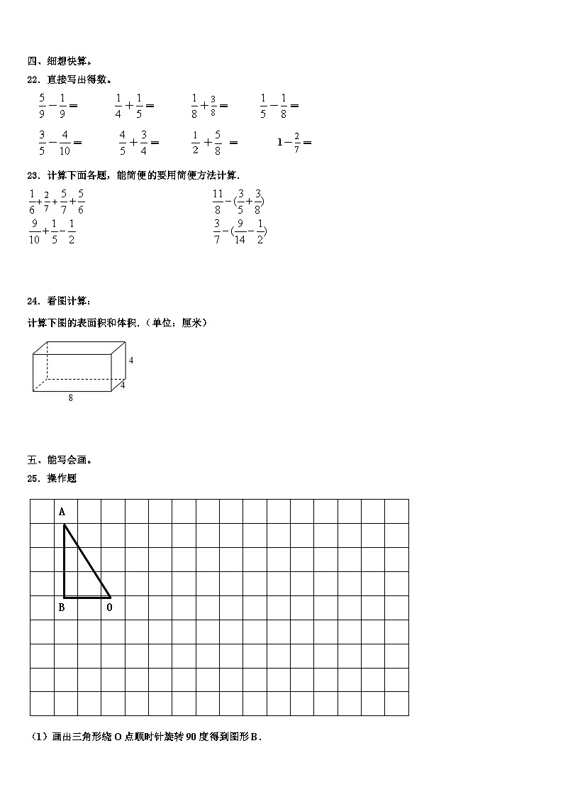 2023年福建泉州泉港区五年级数学第二学期期末调研模拟试题含解析03