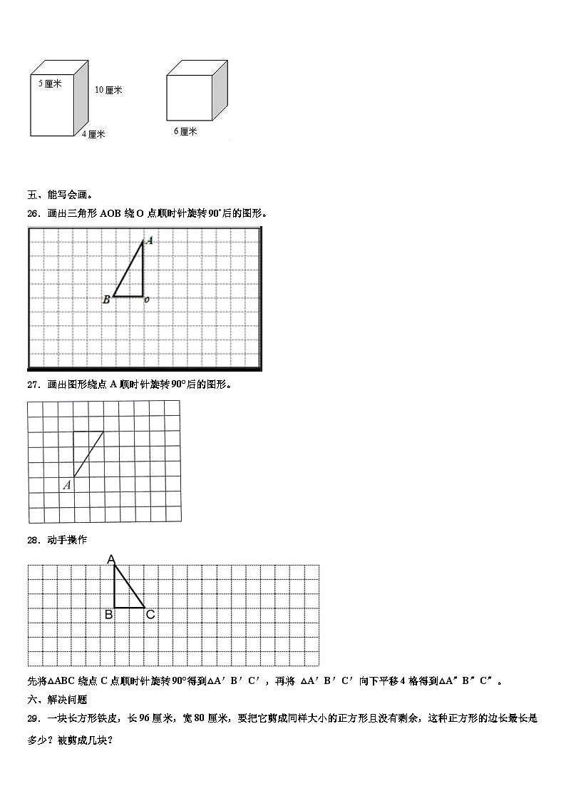 2023年榆树市五年级数学第二学期期末经典模拟试题含解析03