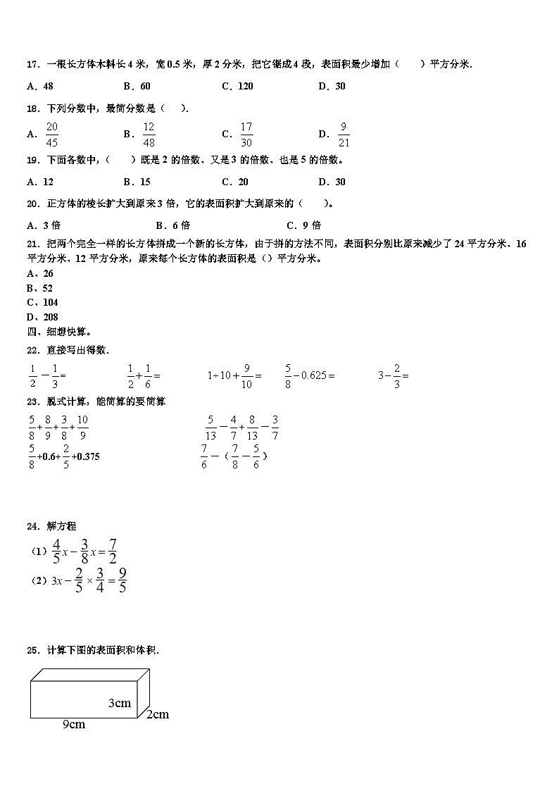 2023年枣庄市市中区数学五下期末教学质量检测试题含解析02