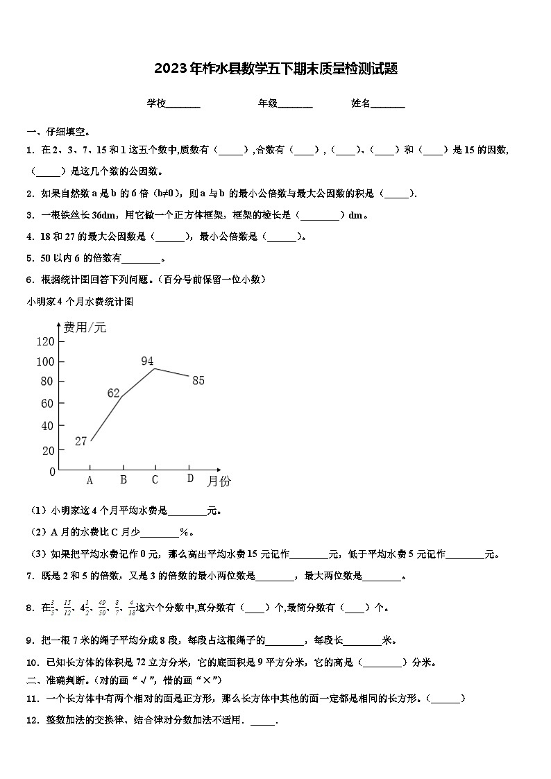 2023年柞水县数学五下期末质量检测试题含解析第1页