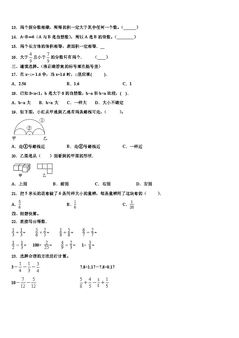 2023年柞水县数学五下期末质量检测试题含解析第2页