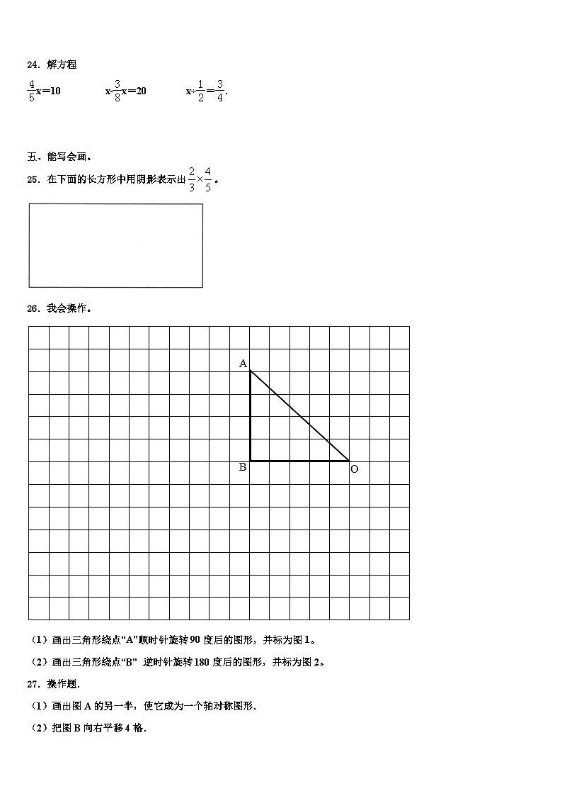 2023年柞水县数学五下期末质量检测试题含解析第3页