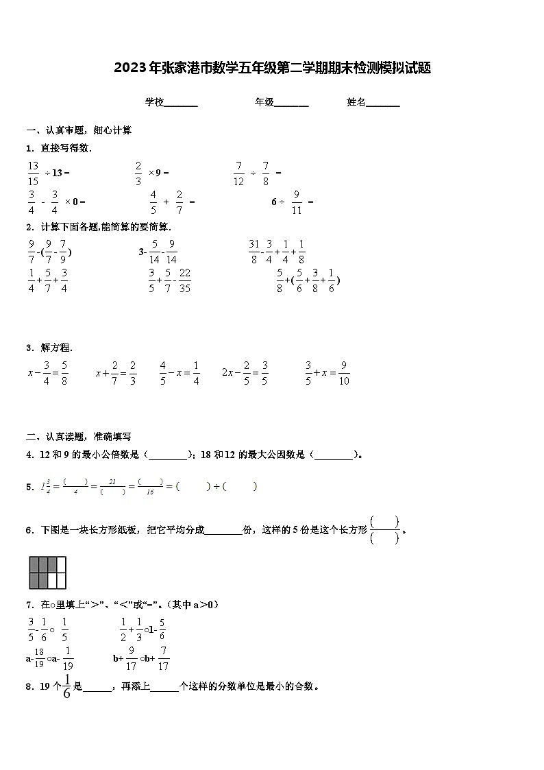 2023年张家港市数学五年级第二学期期末检测模拟试题含解析01