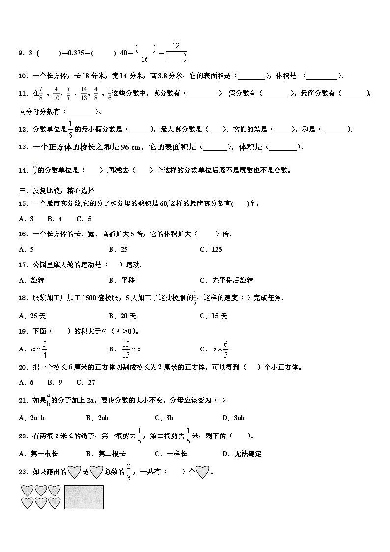 2023年张家港市数学五年级第二学期期末检测模拟试题含解析02