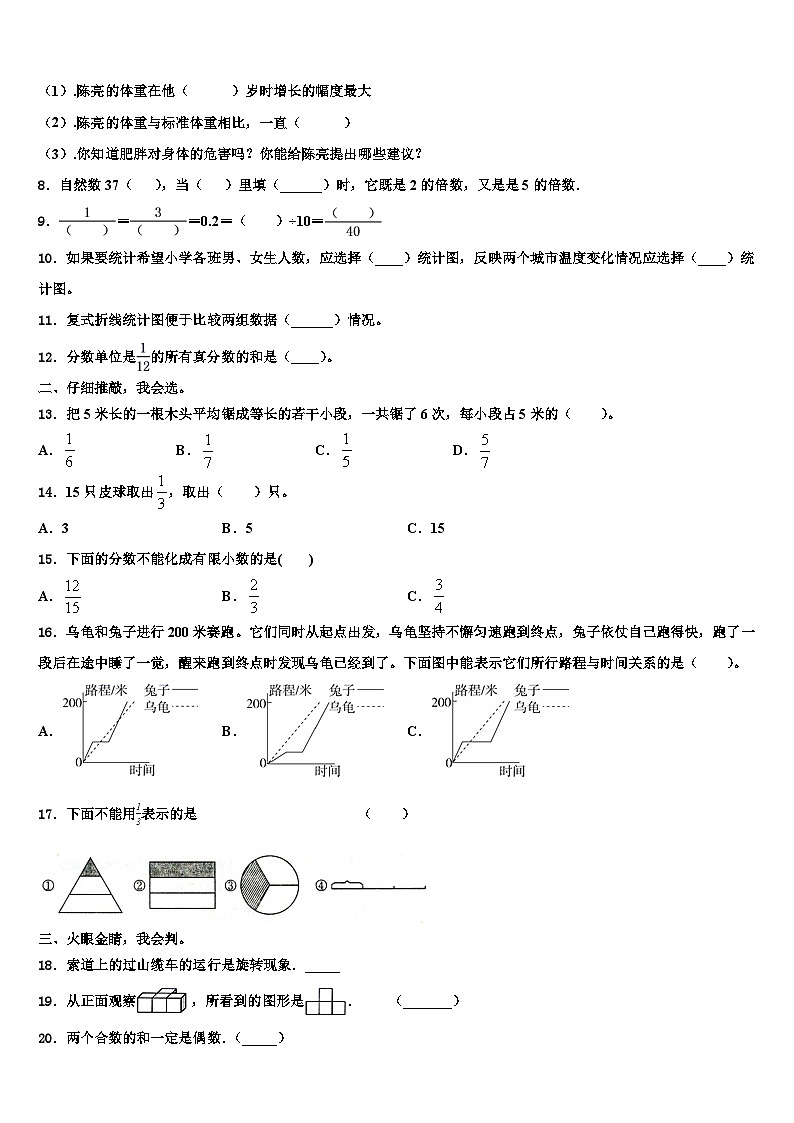 2023年张家口市赤城县数学五下期末经典试题含解析02