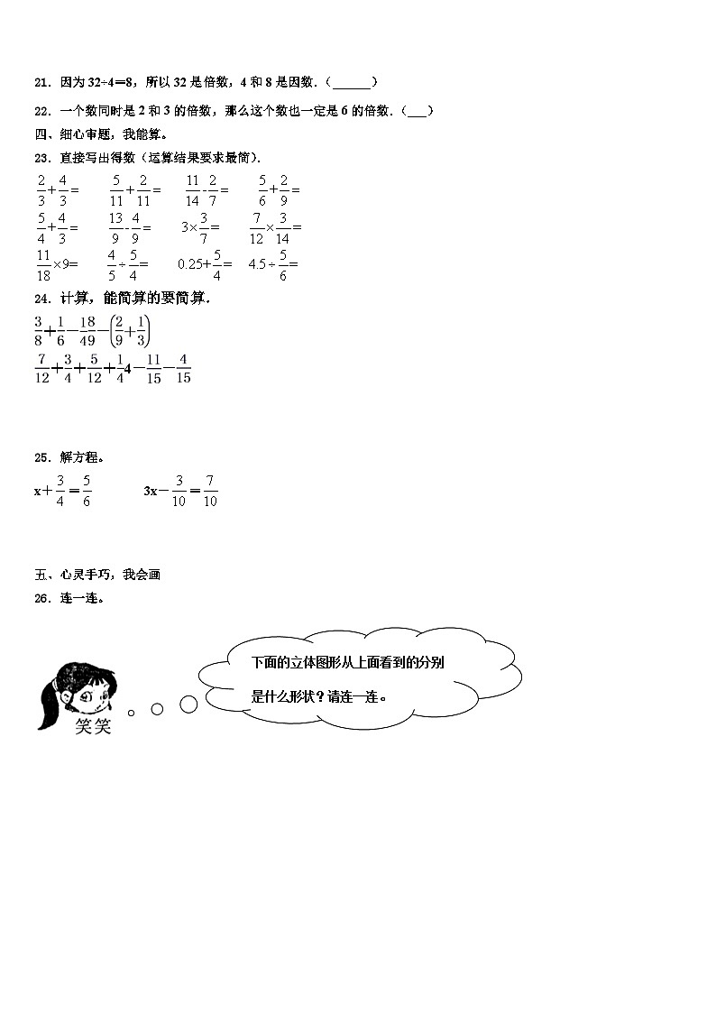 2023年张家口市赤城县数学五下期末经典试题含解析03