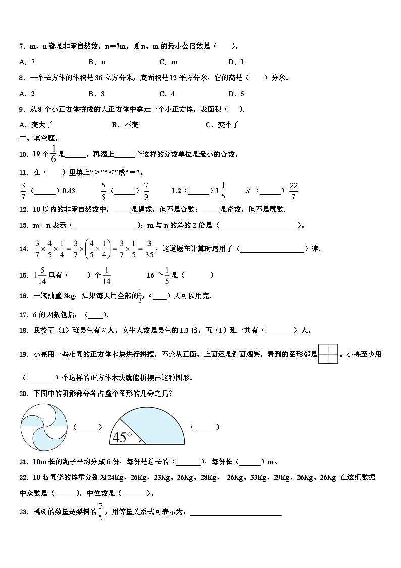 2023年张家口市怀来县数学五下期末经典试题含解析第2页