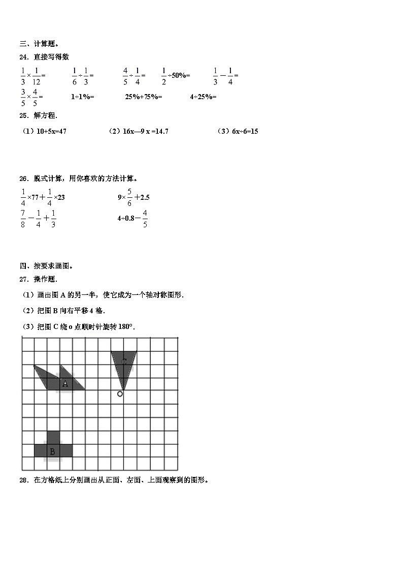 2023年张家口市怀来县数学五下期末经典试题含解析第3页