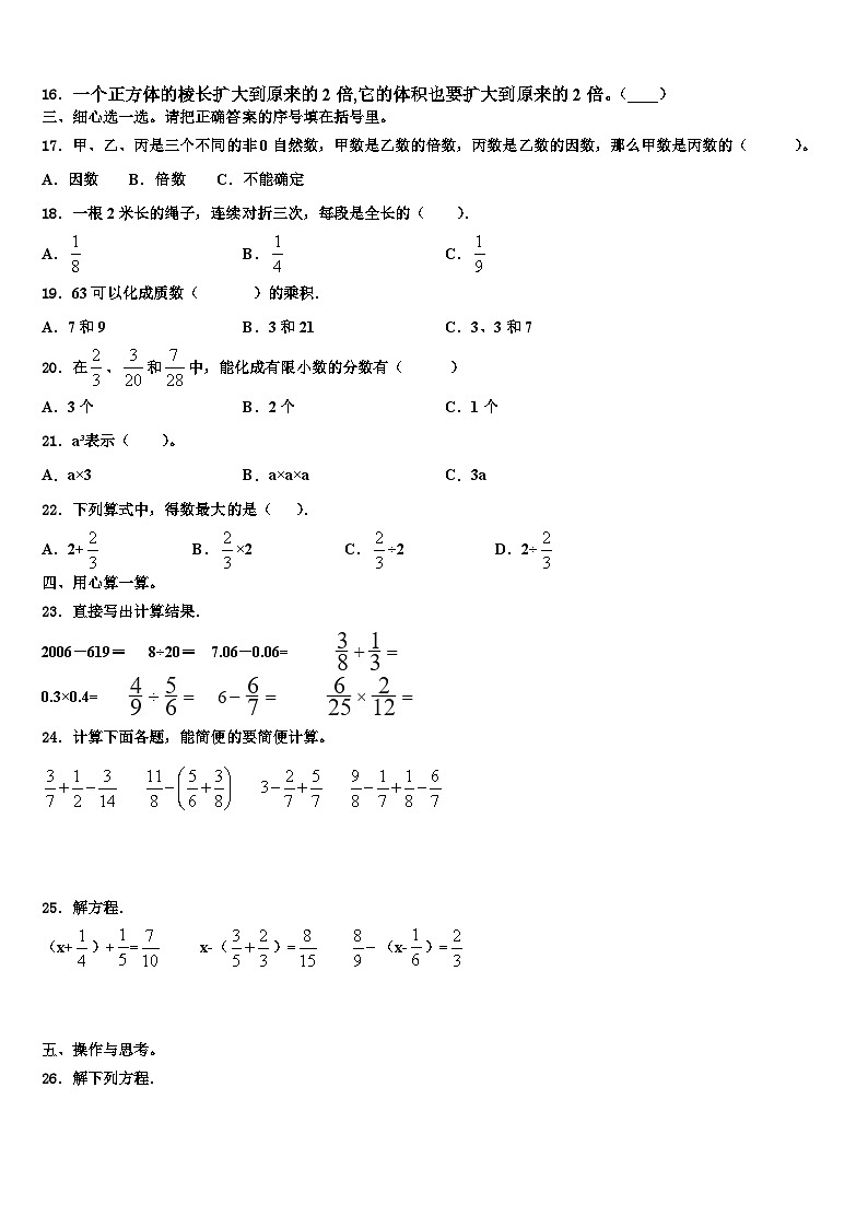 2023年张家口市桥东区数学五下期末预测试题含解析第2页