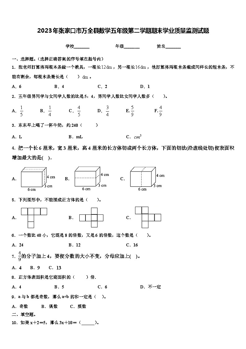 2023年张家口市万全县数学五年级第二学期期末学业质量监测试题含解析第1页