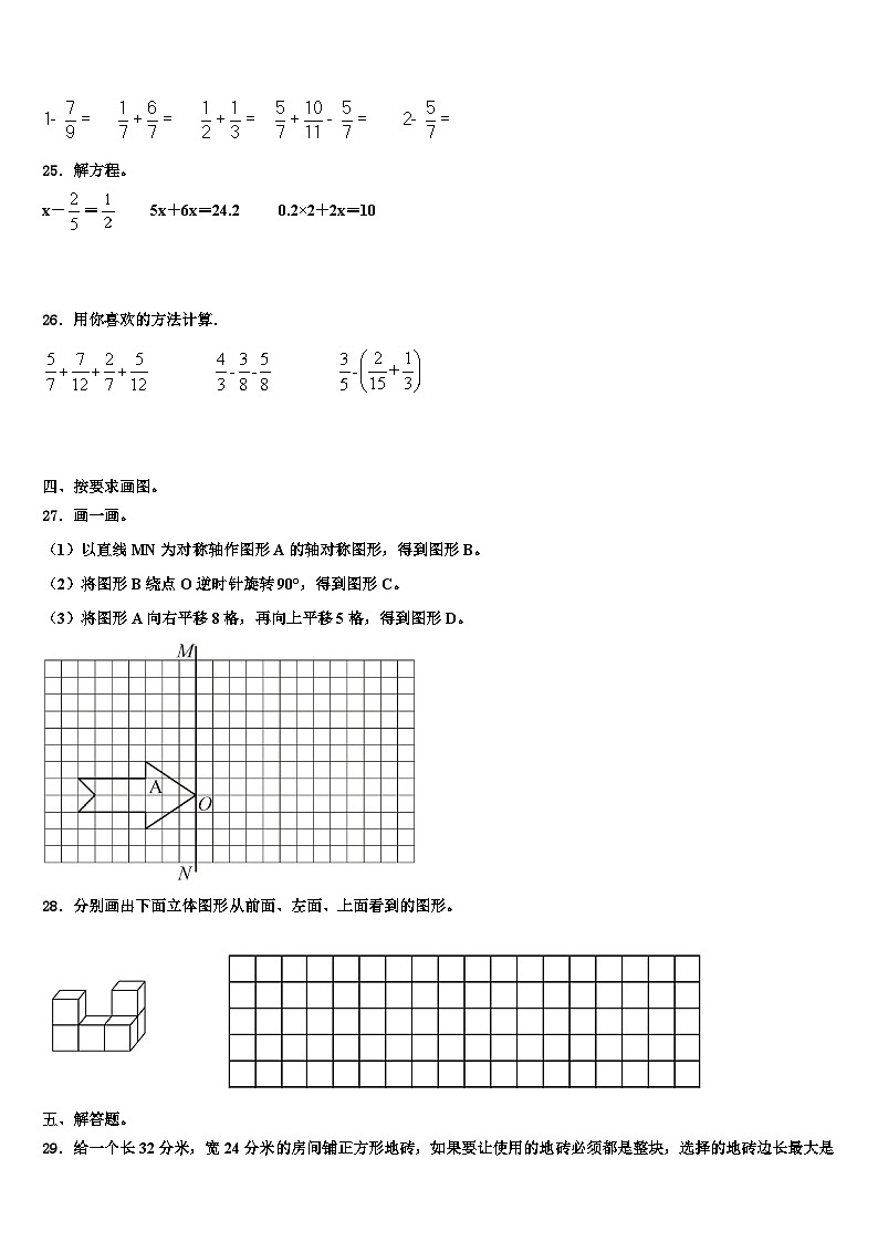 2023年张家口市万全县数学五年级第二学期期末学业质量监测试题含解析第3页