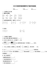 2023年张掖市临泽县数学五下期末检测试题含解析